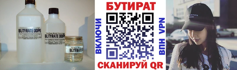 БУТИРАТ 99% цены наркотик Коряжма