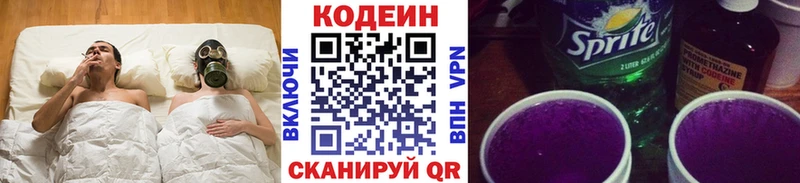 наркошоп  блэк спрут онион  Кодеин Purple Drank  Коряжма 