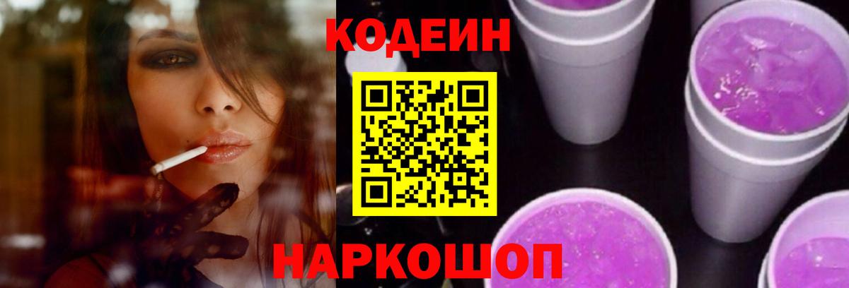 Коряжма  Codein Purple Drank  Codein Purple Drank  Вход с VPN 
